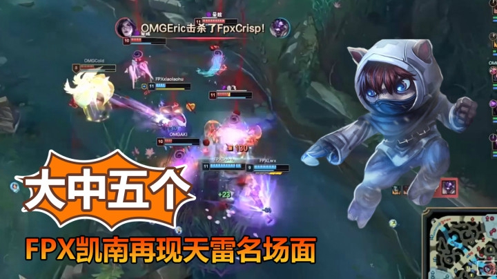 FPX青训上单小老虎，凯南大中五人仍难以回天！