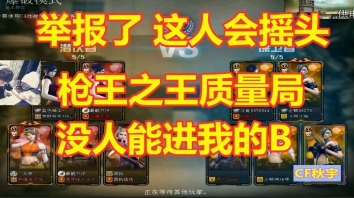 秋宇：枪王之王质量局B区守护神！