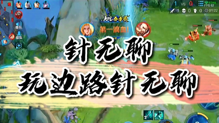 敌方：听说你夏洛特在上路很无聊？