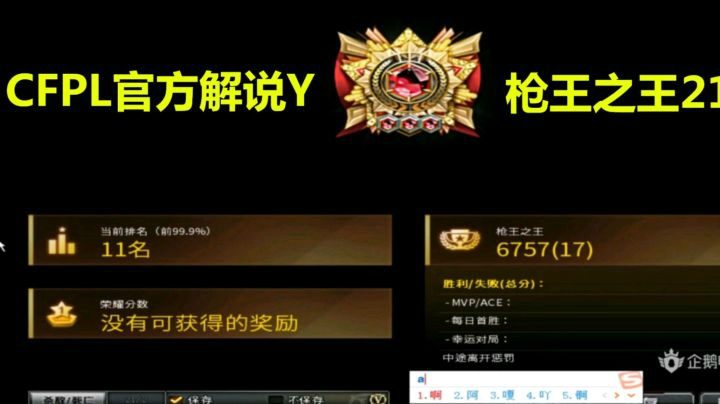 Aoty: 组队秋宇解说华中枪王之王狙击21-2