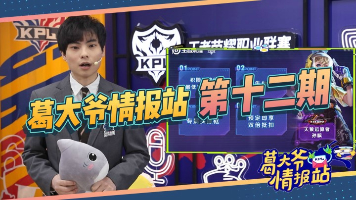 【葛大爷情报站】第十二期终章：猫神和葛大爷现场大跳超可爱宅舞，组团预测还立flag！