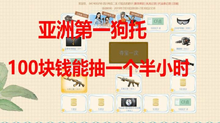 穿越火线：亚洲第一狗托100块能抽一个半小时
