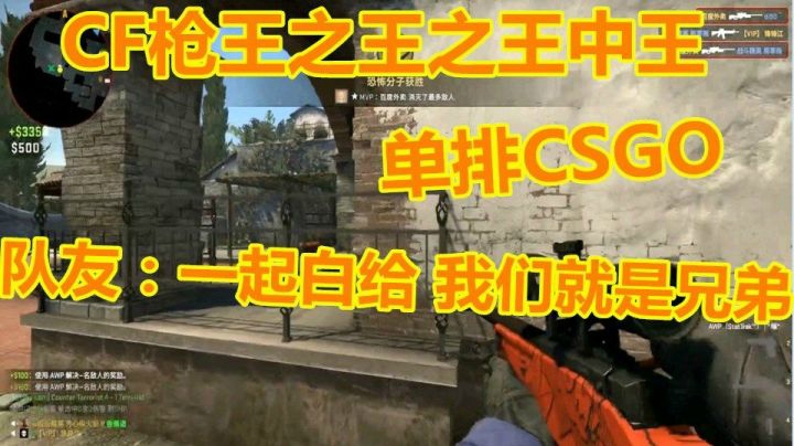 CF狙击战神打CSGO单排38杀化身逆风神仙