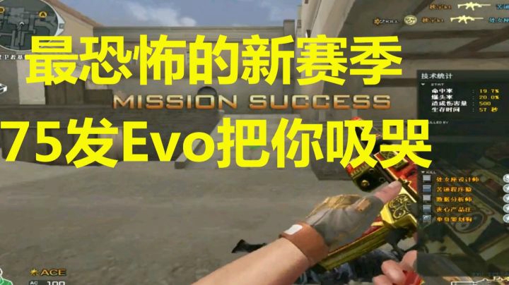 CF最恐怖的新赛季Evo赤血龙魂第一视角评测