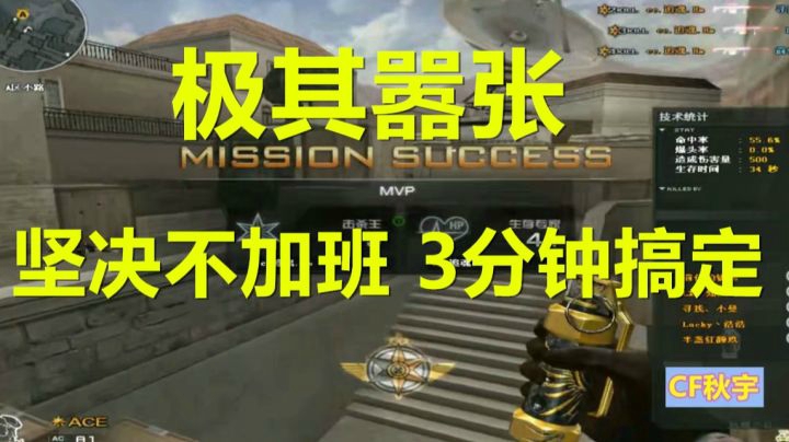 CF排位极其嚣张3分钟一把狙解决战斗