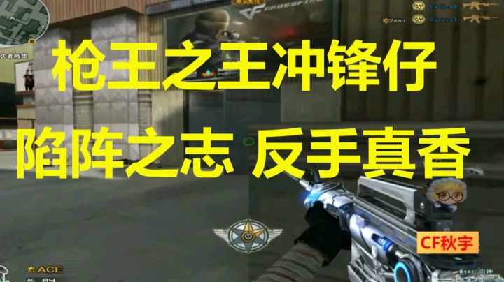CF东部枪王之王港口雷神灵活跑位解说篇