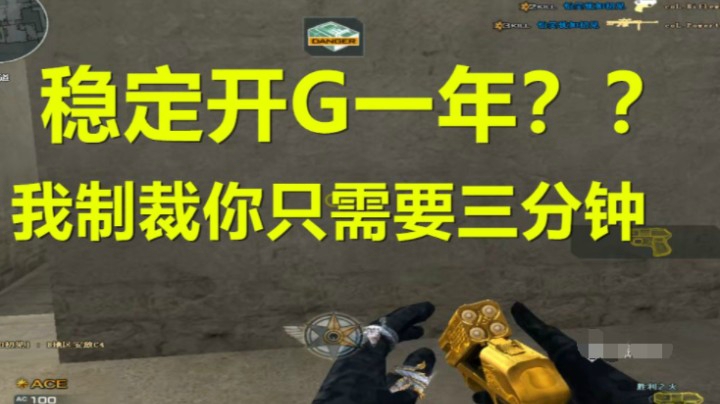穿越火线：战服怒封嚣张GB十年！我制裁你只需要三分钟