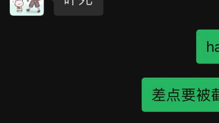 挂然吓死