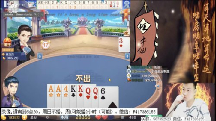 【欢乐斗地主】天地丶小旺的精彩时刻 20201221 08点场