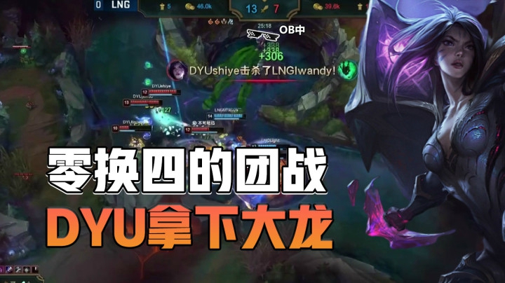 天灰灰闪现进场击飞，配合卡莎收下对面莎弥拉！打出零换四