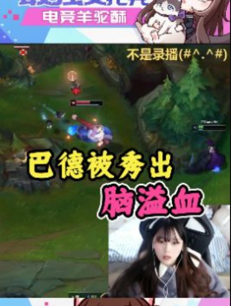 巴德估计打完这把得砸键盘了 #英雄联盟 #酥酥
