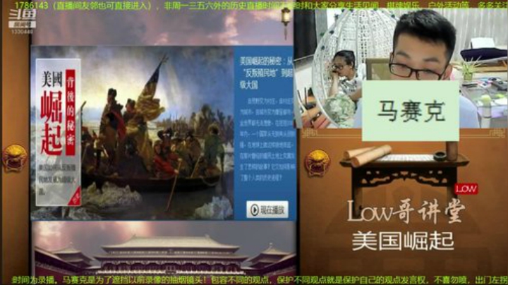 我在斗鱼看都说我名字很LOW直播文化