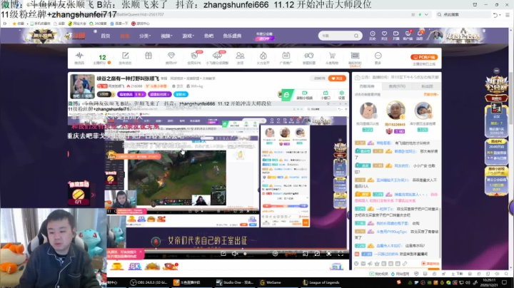 【2020-12-21 09点场】网友张顺飞：峡谷之巅有一种打野叫张顺飞