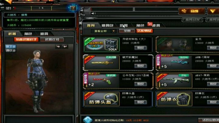 CF解说新版本1月火线币道具上下架更新