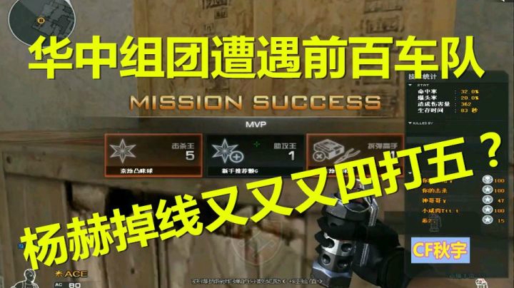 CF华中前百车队撞车！杨赫掉线又又又四打五？
