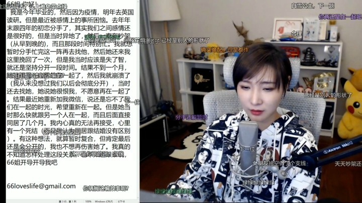 【女流直播】心灵砒霜弹幕版 P5 2020.12.20