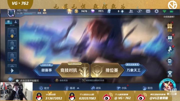 【2020-12-18 18点场】VG丶762：孙膑新皮肤-5V5对抗赛