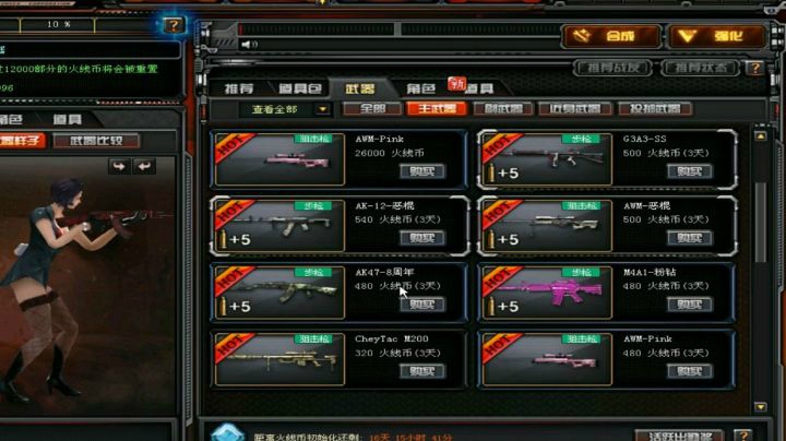 CF火线币道具上新枪王排位S8结算奖励解说