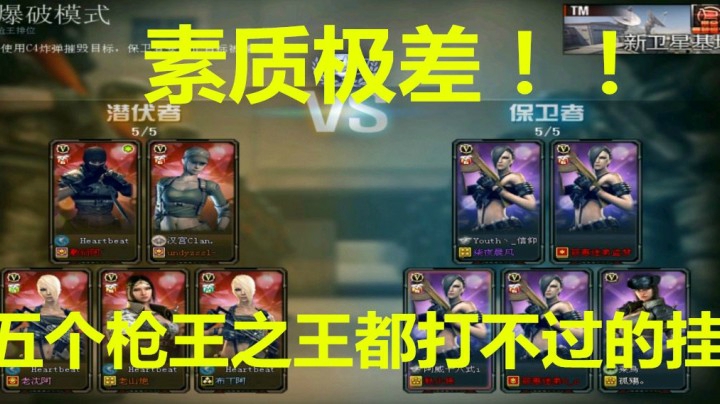东部五个枪王之王眼中的挂啥样？素质极差注定翻车