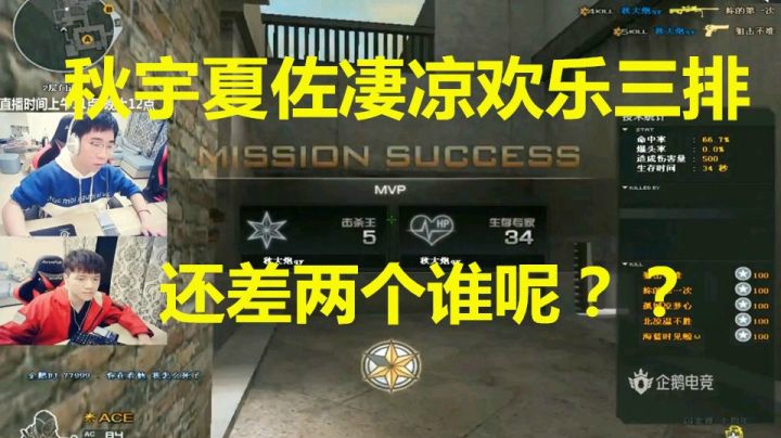 秋宇：CF卑微的凉凉UP！排位组队夏佐凄凉普通狙五连杀！