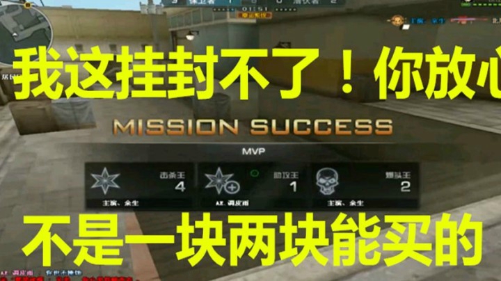 曝光CF大神们的真面目，我这挂封不了！喜闻乐见