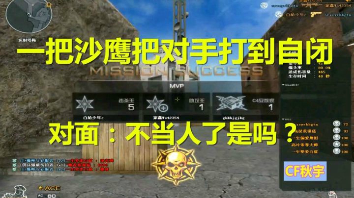 CF排位一把沙鹰20杀打到敌人自闭卡家