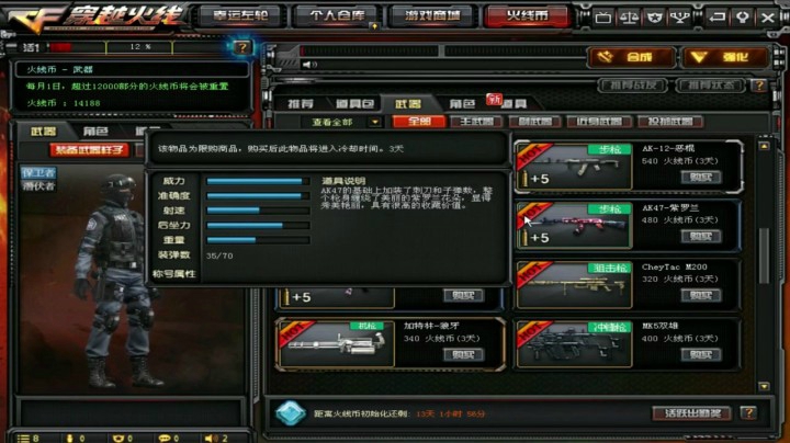 CF新版本火线币道具上下架解说