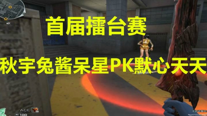 穿越火线：首届擂台赛对决新版本夜市还能这么玩？