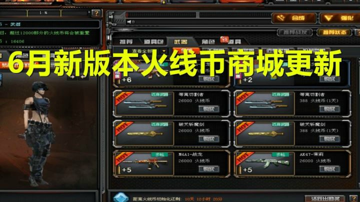 CF新版本6月20日火线币商城新永久武器上架