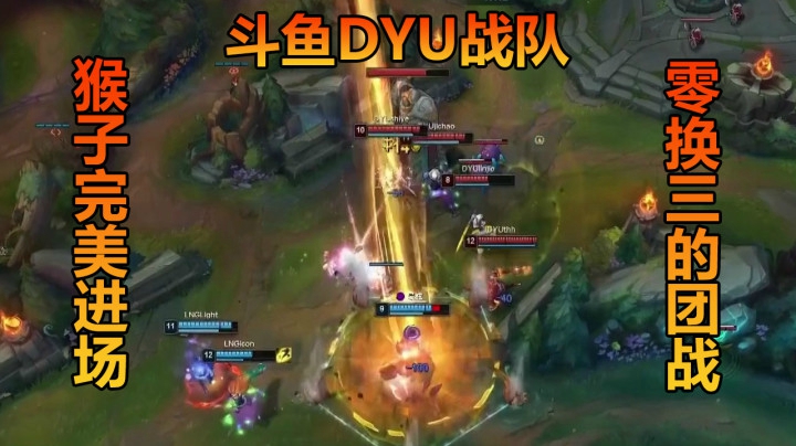 猴子进场配合蚂蚱大招瞬秒对面ad，打出零换三完美团战