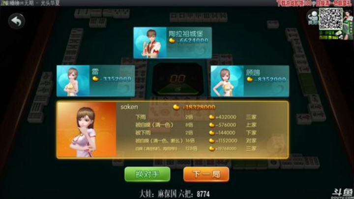 【欢乐麻将】靓旭的精彩时刻 20201221 23点场