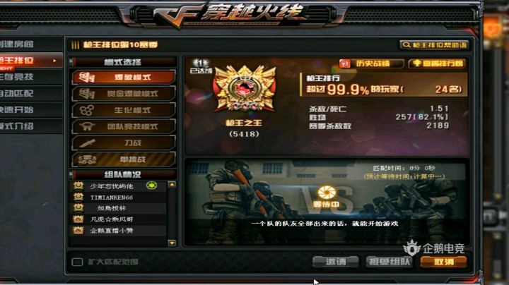 CF华中排位19杀枪王之王五连杀惊险翻盘