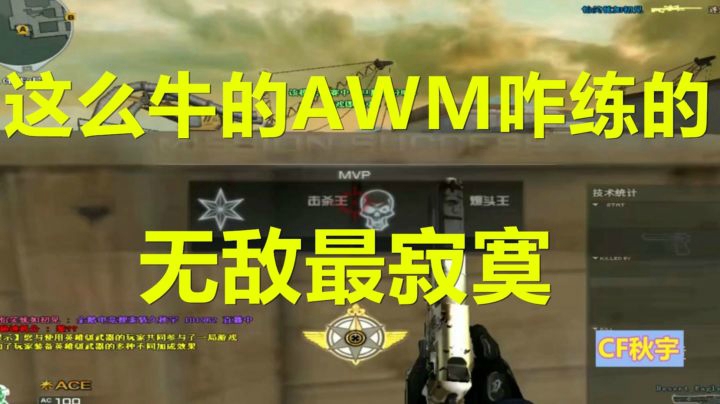 穿越火线：这么牛的AWM你肯定没见过几个