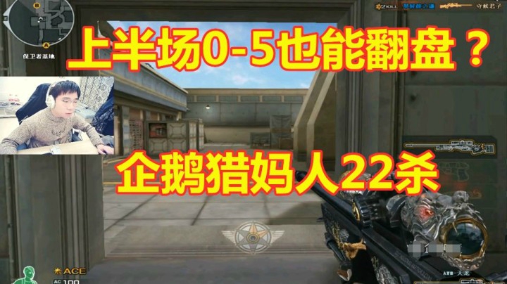 秋宇：排位让5追6极限翻盘！史上最惨主播带葫芦娃！
