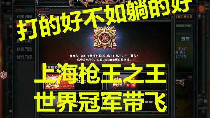 CF秋宇：东部爆破枪王之王世界冠军带我起飞
