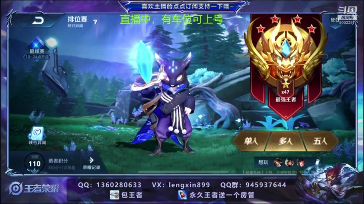 【2020-12-22 00点场】冷心心是个萌妹：五国服打野带粉收徒。