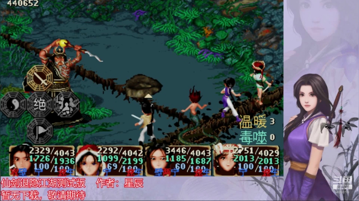 仙剑退隐江湖测试版1