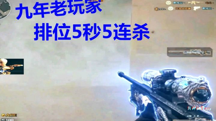 CF九年老玩家到底有多强？5秒5连杀了解一下