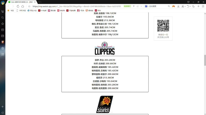 改身高后那些起飞或是跌价的球员