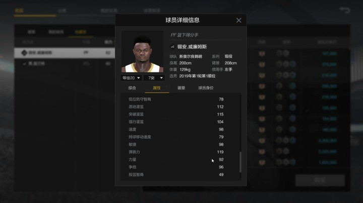 【2KOL2】首发！30名新秀徽章数据概览