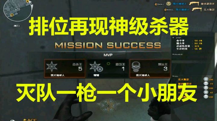 排位再现终极杀器！全裸装灭队一枪一个