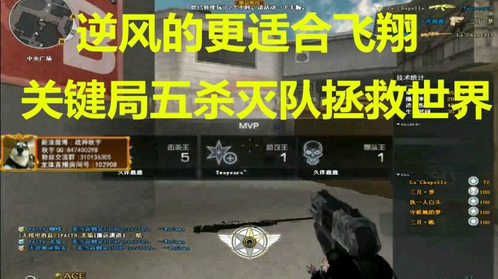 逆风更适合飞翔！关键局灭队拯救世界
