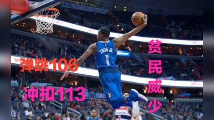 贫民扣将推荐：满突只要50万的小威少，冲扣113弹跳106