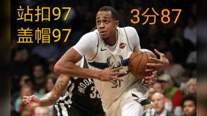 五外必备防守站扣型3分C，满突不到50万，3分87亨森