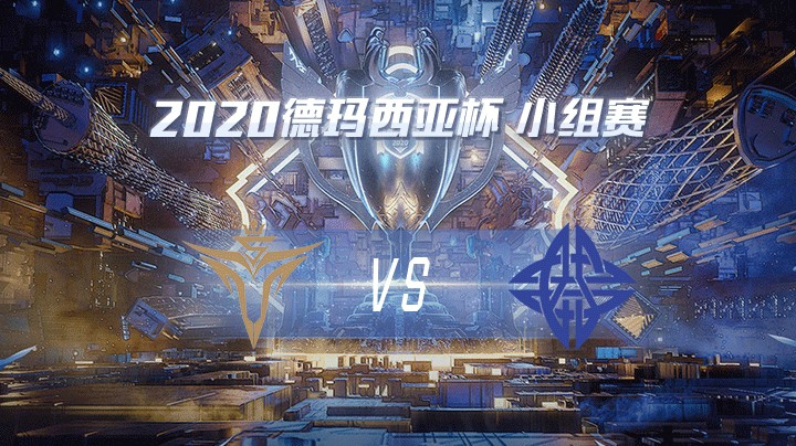 2020德杯-12.22-小组赛V5vsES