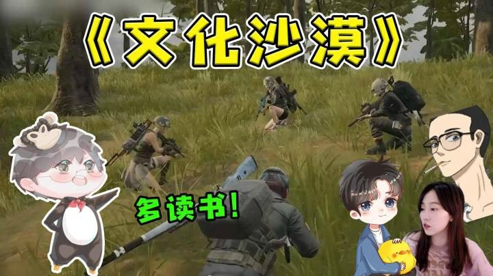 【仙某某】用脑汁玩游戏！队友人均文化沙漠让仙某某获得了最终的胜利！