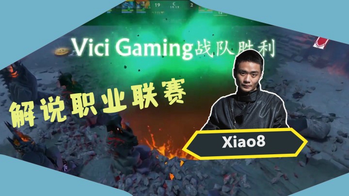 【张宁_xiao8】xiao8解说职业联赛4