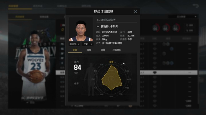 新秀中的德罗赞？卡尔弗 在OL2中的徽章数据模型三包