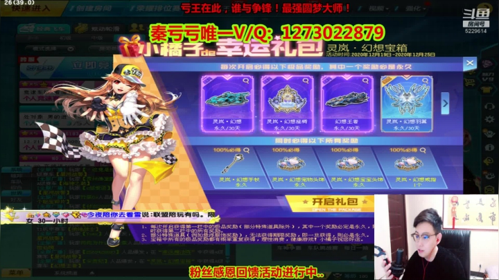 【2020-12-22 00点场】圆梦大师丶秦珂：国王礼包碰词逆袭s白送