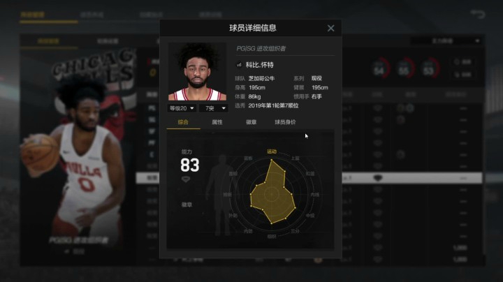 真的是科比啊！科比.怀特 在OL2中的徽章数据模型三包